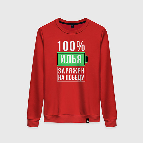 Женский свитшот 100% Илья / Красный – фото 1