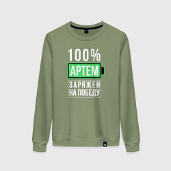 Свитшот хлопковый женский 100% Артем, цвет: авокадо