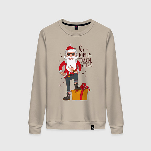 Женский свитшот С НОВЫМ ГОДОМ, ДЕТКА! / Миндальный – фото 1