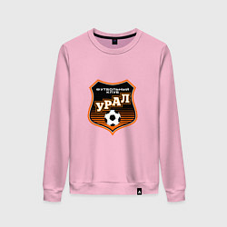 Свитшот хлопковый женский УРАЛ - Футбольный клуб, цвет: светло-розовый