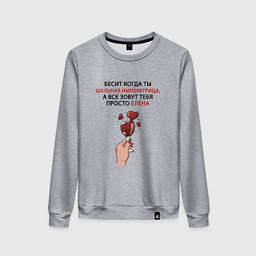 Женский свитшот Шальная императрица Елена / Меланж – фото 1