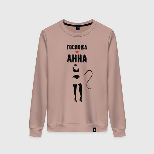 Женский свитшот Госпожа Анна / Пыльно-розовый – фото 1