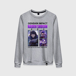 Свитшот хлопковый женский СЁГУН РАЙДЭН ГЕНШИН, цвет: меланж