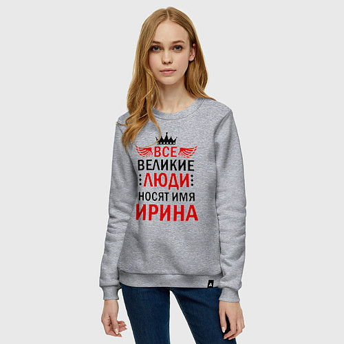 Женский свитшот ВСЕ ВЕЛИКИЕ ЛЮДИ НОСЯТ ИМЯ ИРИНА / Меланж – фото 3