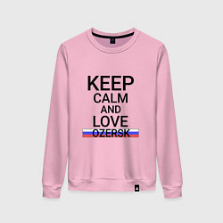 Женский свитшот Keep calm Ozersk Озерск