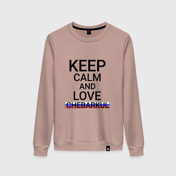 Женский свитшот Keep calm Chebarkul Чебаркуль