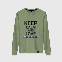 Женский свитшот Keep calm Lesosibirsk Лесосибирск