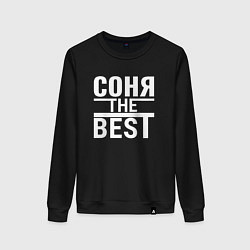 Женский свитшот СОНЯ THE BEST