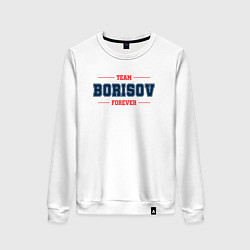 Женский свитшот Team Borisov Forever фамилия на латинице