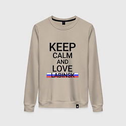 Женский свитшот Keep calm Labinsk Лабинск