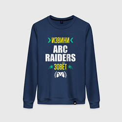 Женский свитшот Извини ARC Raiders зовет