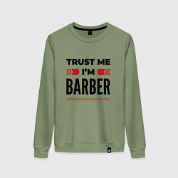 Свитшот хлопковый женский Trust me - Im barber, цвет: авокадо