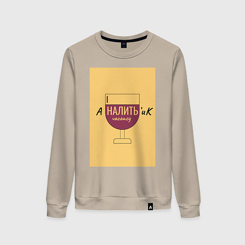 Женский свитшот Аналитик / Миндальный – фото 1