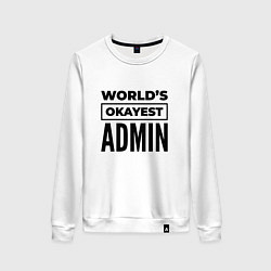 Свитшот хлопковый женский The worlds okayest admin, цвет: белый