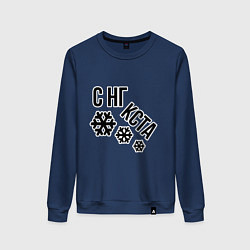 Свитшот хлопковый женский Снежинки и надпись с нг кста, цвет: тёмно-синий