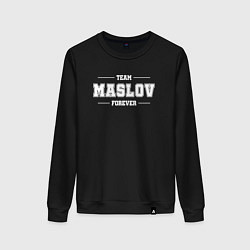 Свитшот хлопковый женский Team Maslov forever - фамилия на латинице, цвет: черный