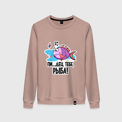 Свитшот хлопковый женский Пипец тебе рыба, цвет: пыльно-розовый
