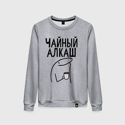 Свитшот хлопковый женский Чайный алкаш, цвет: меланж