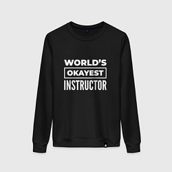 Свитшот хлопковый женский Worlds okayest instructor, цвет: черный