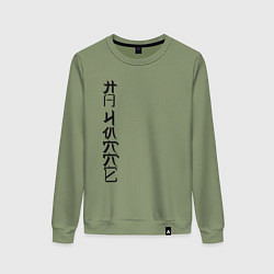 Женский свитшот На чилле