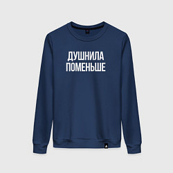 Женский свитшот Нудный, но поменьше