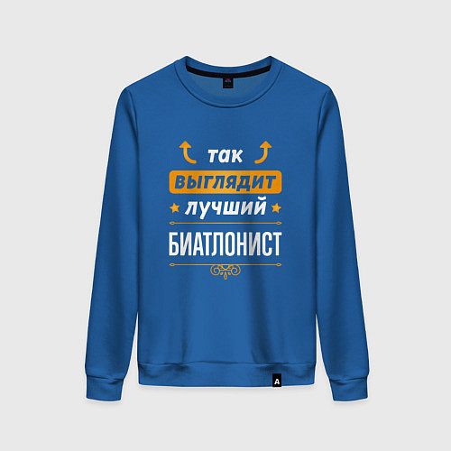 Женский свитшот Так выглядит лучший биатлонист - стрелочки наверх / Синий – фото 1