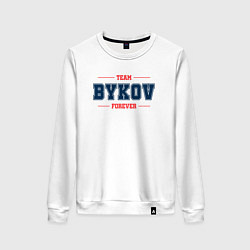 Свитшот хлопковый женский Team Bykov forever фамилия на латинице, цвет: белый