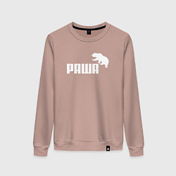 Свитшот хлопковый женский Раша, цвет: пыльно-розовый