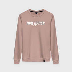 Женский свитшот При делах белым