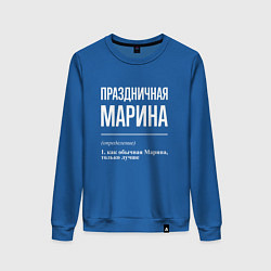 Свитшот хлопковый женский Праздничная Марина: определение, цвет: синий