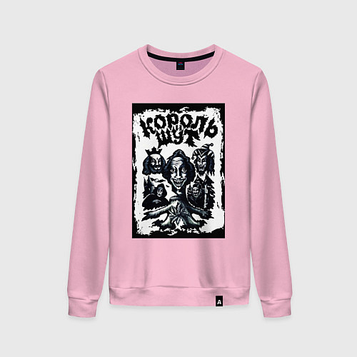 Женский свитшот Арт Король и Шут / Светло-розовый – фото 1