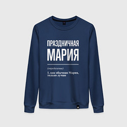 Женский свитшот Праздничная Мария: определение