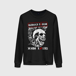 Женский свитшот Настоящий панк