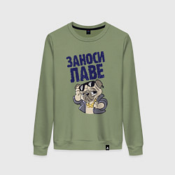 Свитшот хлопковый женский Заноси лаве, цвет: авокадо