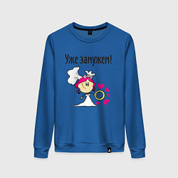 Свитшот хлопковый женский Уже замужем, цвет: синий
