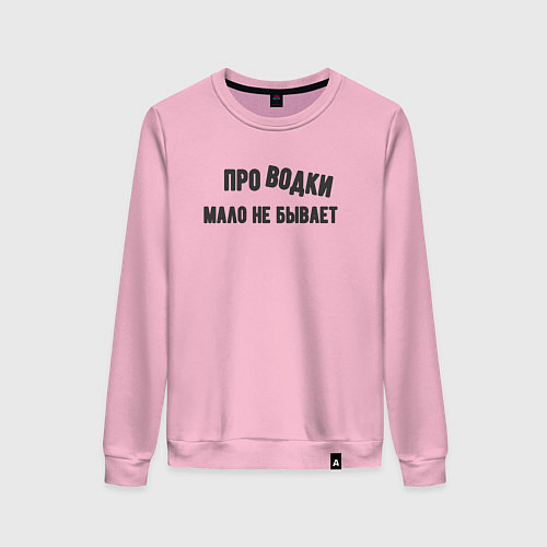 Женский свитшот Про водки мало не бывает - юмор электриков / Светло-розовый – фото 1