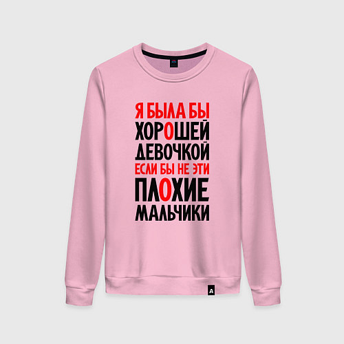 Женский свитшот Я была бы хорошей девочкой / Светло-розовый – фото 1