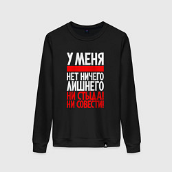 Женский свитшот У меня нет ни стыда не совести