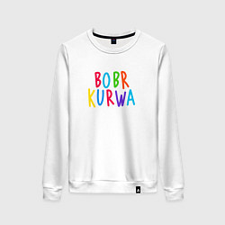 Свитшот хлопковый женский Bobr kurwa - разноцветная, цвет: белый