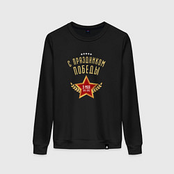 Женский свитшот С праздником Победы