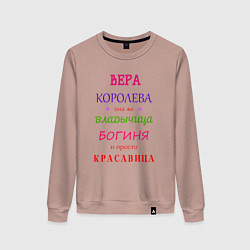 Свитшот хлопковый женский Вера королева, цвет: пыльно-розовый