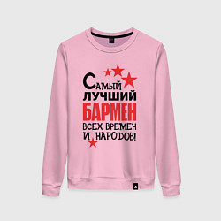 Женский свитшот Самый лучший бармен