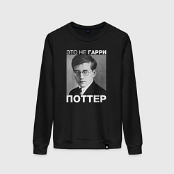 Женский свитшот Это не Гарри Поттер