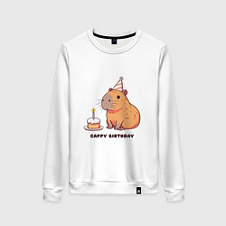 Женский свитшот Капибара с тортом день рождения cappy birthday