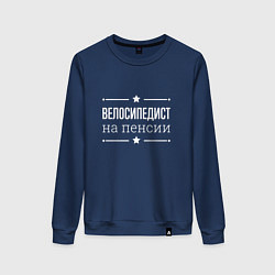 Женский свитшот Велосипедист на пенсии