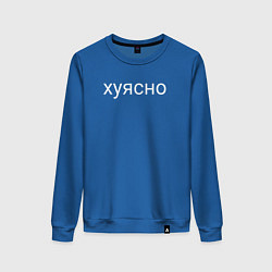 Свитшот хлопковый женский Хуясно, цвет: синий