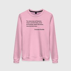 Свитшот хлопковый женский Ты никогда не будешь знать достаточно, цвет: светло-розовый