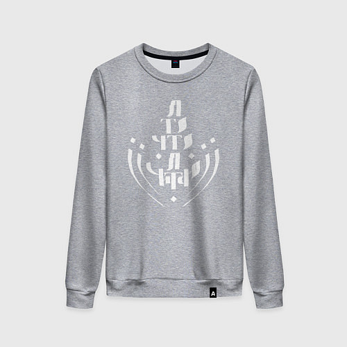 Женский свитшот Я то, что я читаю / Меланж – фото 1