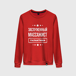 Свитшот хлопковый женский Заслуженный массажист, цвет: красный