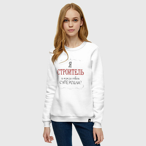 Женский свитшот Я строитель, а какая твоя суперсила / Белый – фото 3